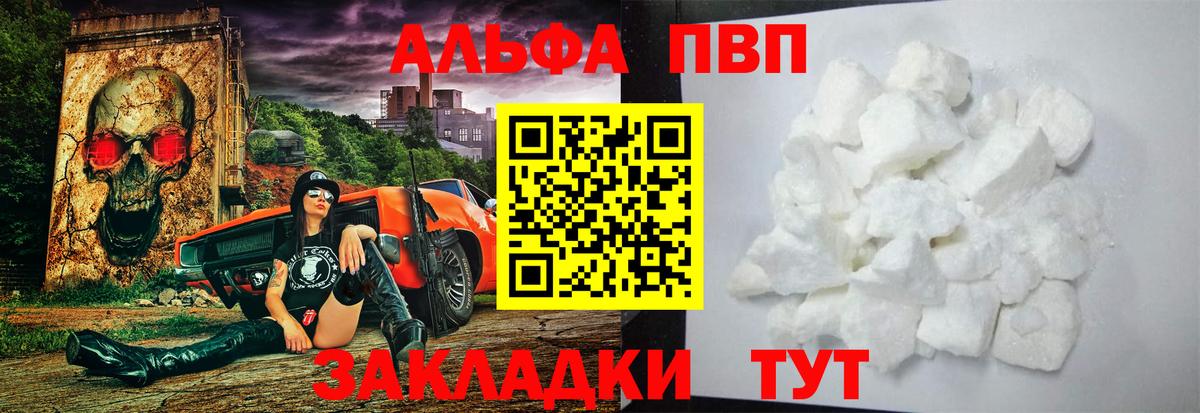 A-PVP кристаллы Черкесск