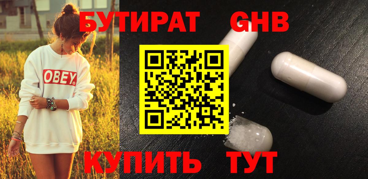 БУТИРАТ Butirat Черкесск