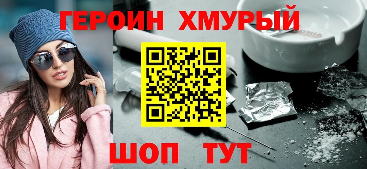 ГЕРОИН  Вход с VPN  Черкесск  Героин белый 