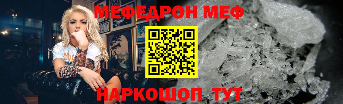 МЕФ кристаллы Черкесск