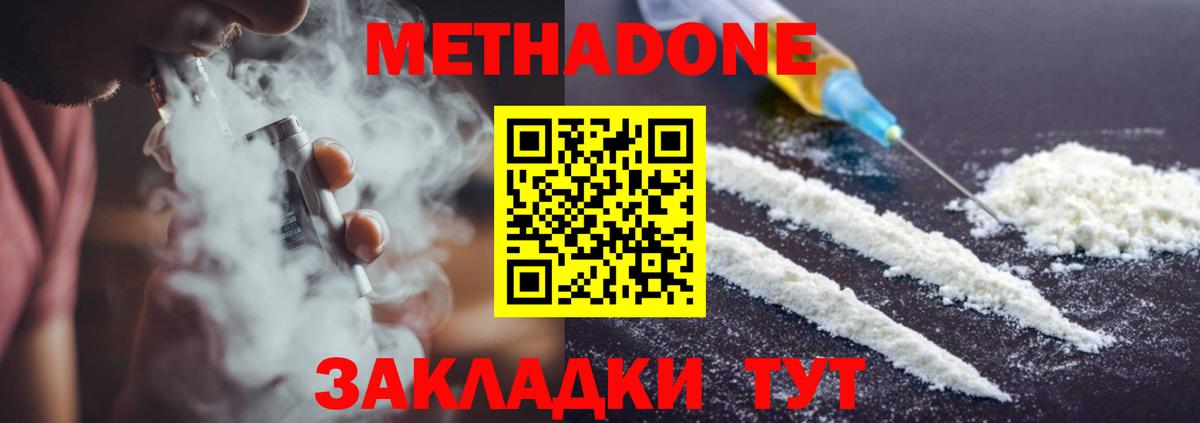 Метадон мёд Черкесск